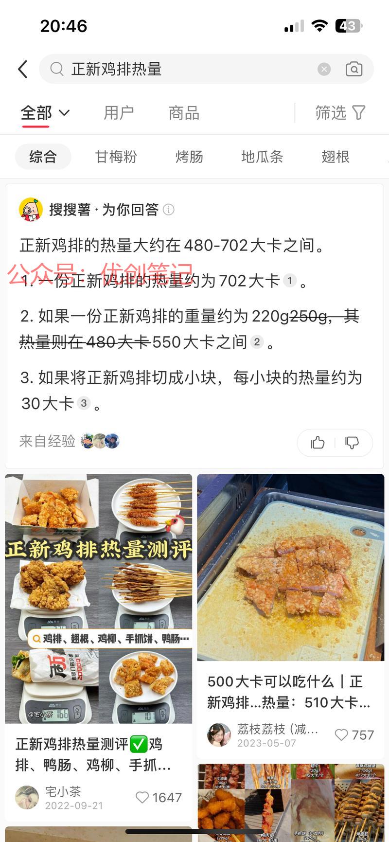 小红书内测搜搜薯功能，…#情报-搞钱线报📢论坛-网创交流-优创圈